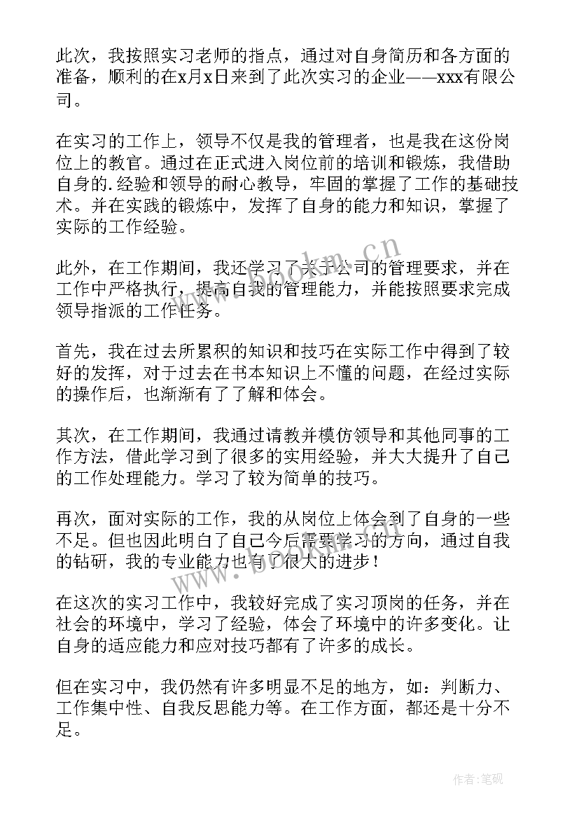 最新应届毕业生工作总结 应届毕业生实习工作总结(汇总5篇)