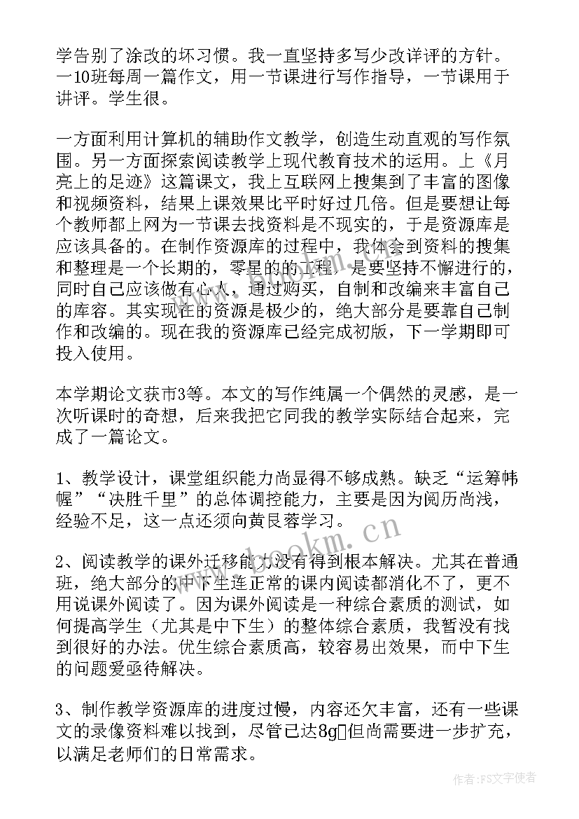 最新初一语文教师本学期教学工作总结(精选5篇)