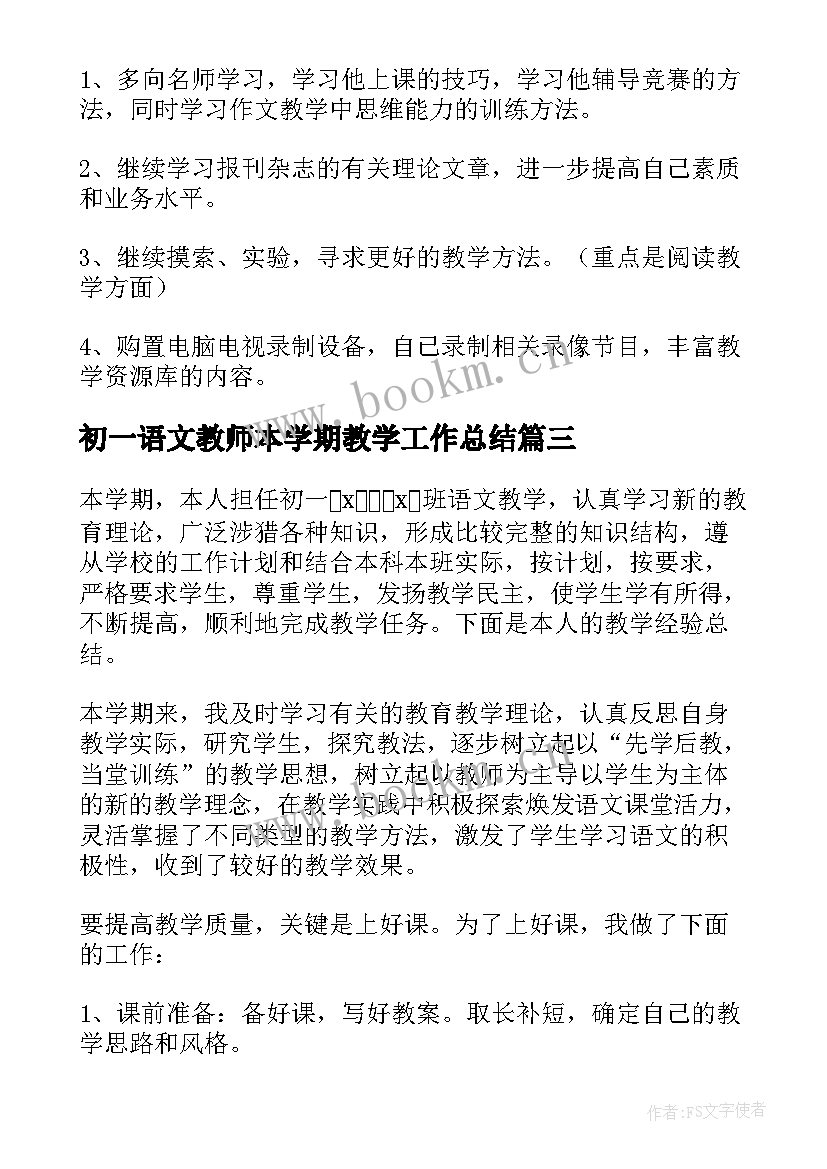 最新初一语文教师本学期教学工作总结(精选5篇)