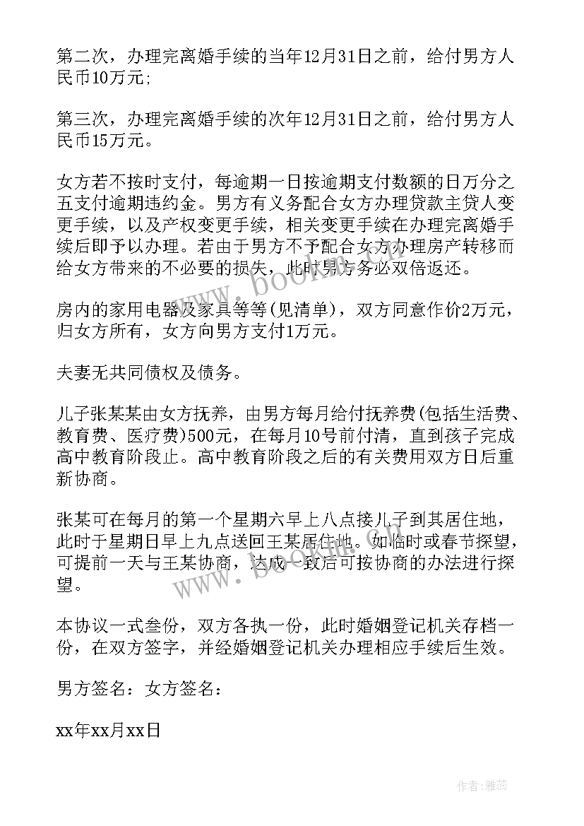 民政局离婚协议书有法律效力吗 民政局离婚协议书(汇总8篇)