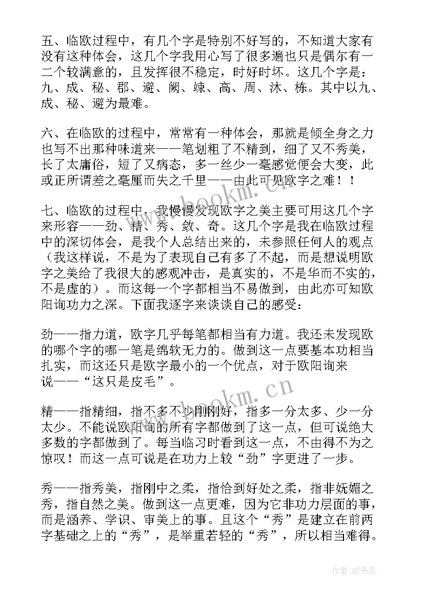 最新书法课的体会 书法心得体会(大全5篇)