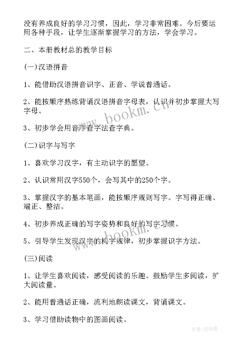 小学一年级语文人教版教学计划 人教版一年级语文教学计划(模板5篇)