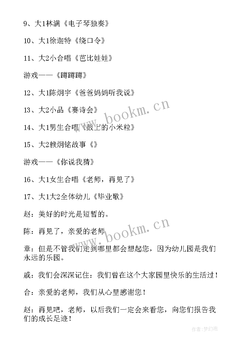 幼儿园大班毕业典礼主持人主持稿(优质5篇)