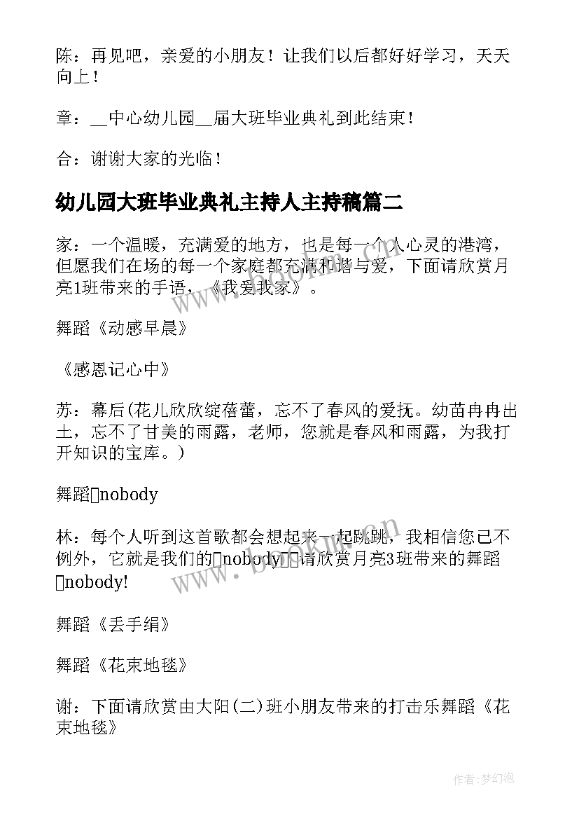 幼儿园大班毕业典礼主持人主持稿(优质5篇)