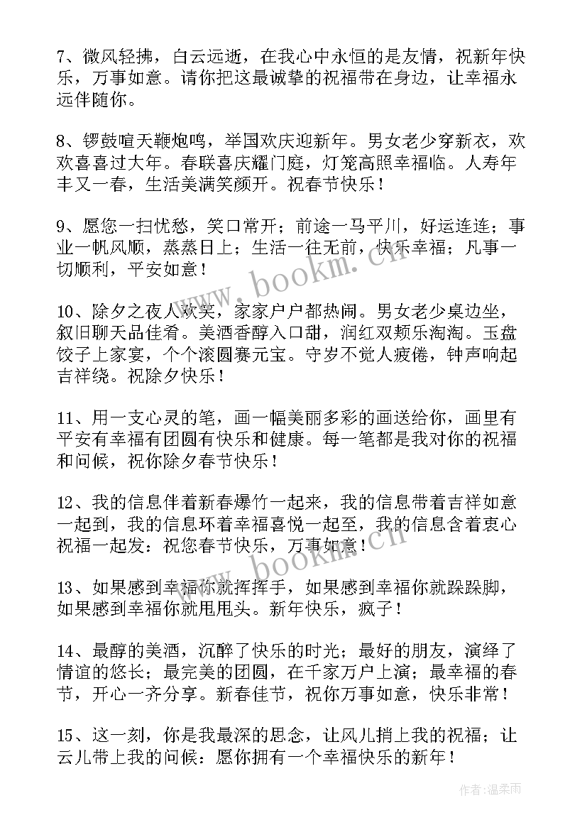 儿童新年祝福语幼儿园(优质10篇)