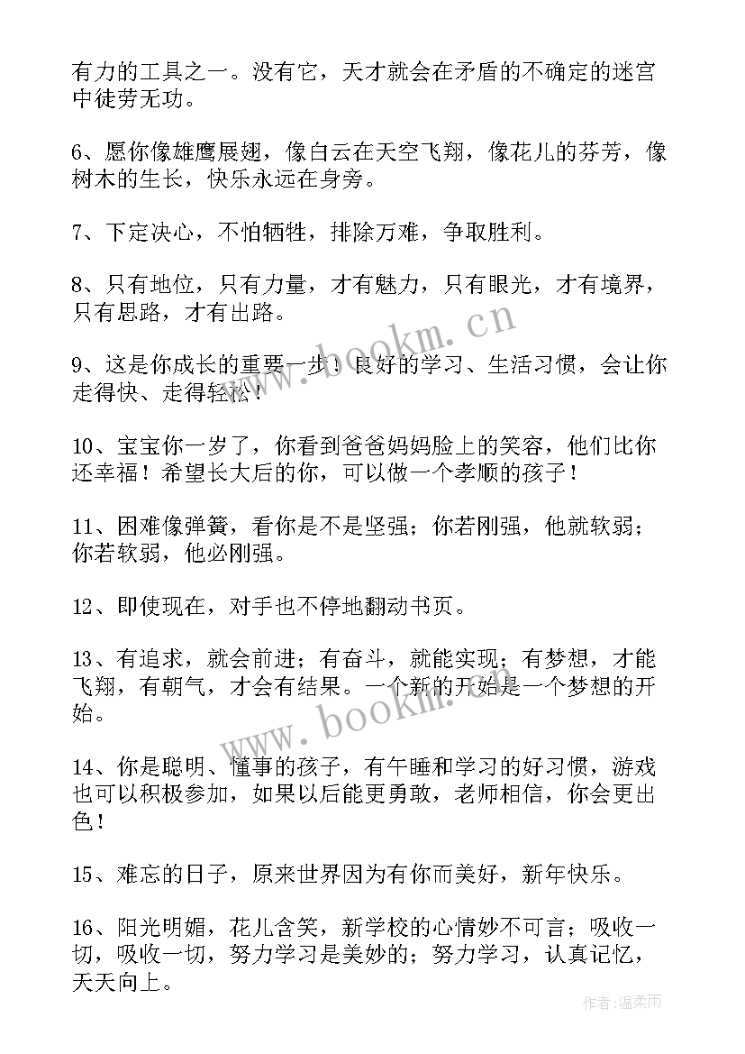 儿童新年祝福语幼儿园(优质10篇)