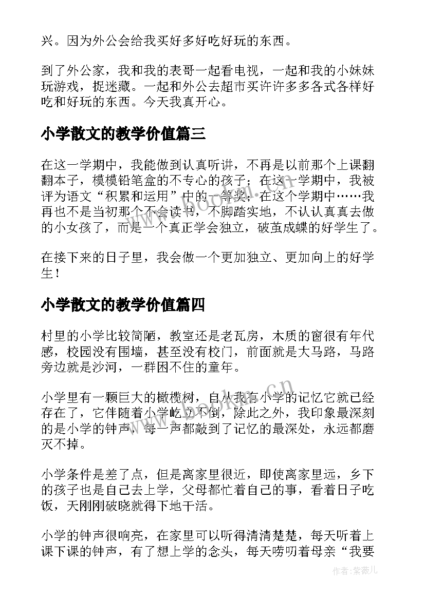 小学散文的教学价值 小学生励志散文(大全7篇)