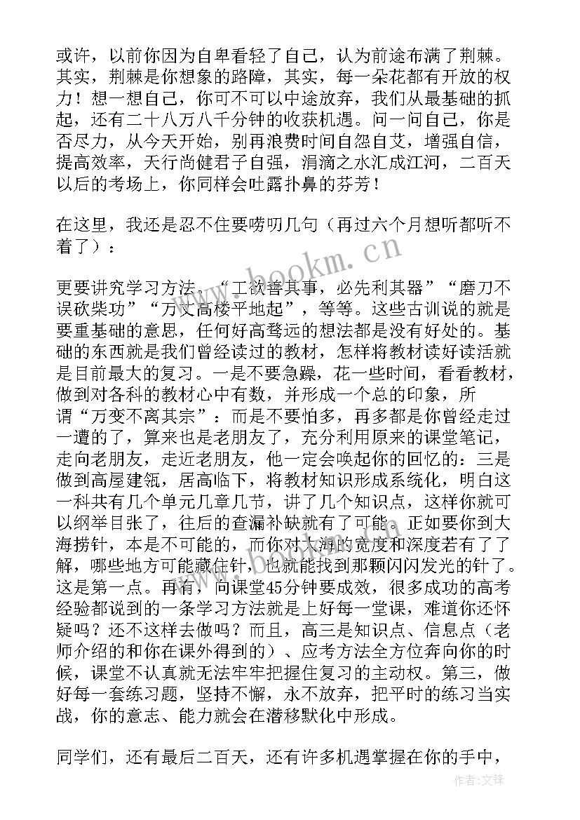 冲刺发言稿 百日冲刺发言稿(实用8篇)