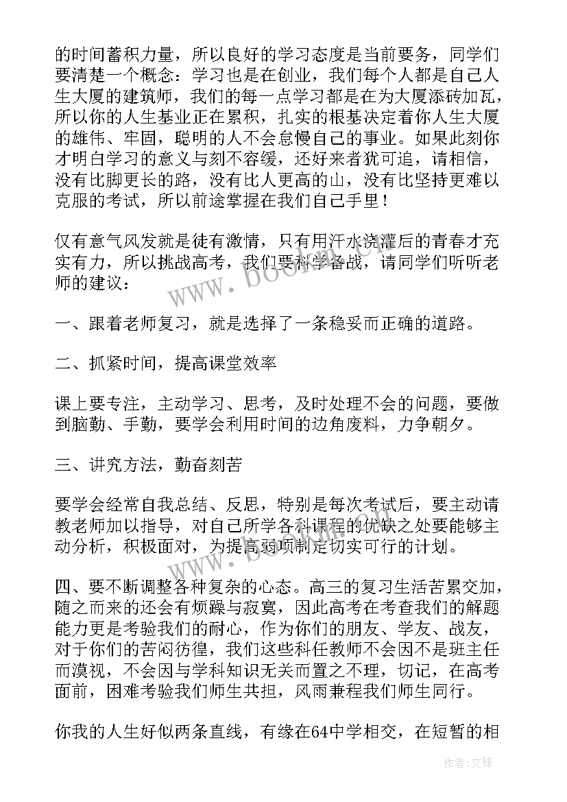 冲刺发言稿 百日冲刺发言稿(实用8篇)