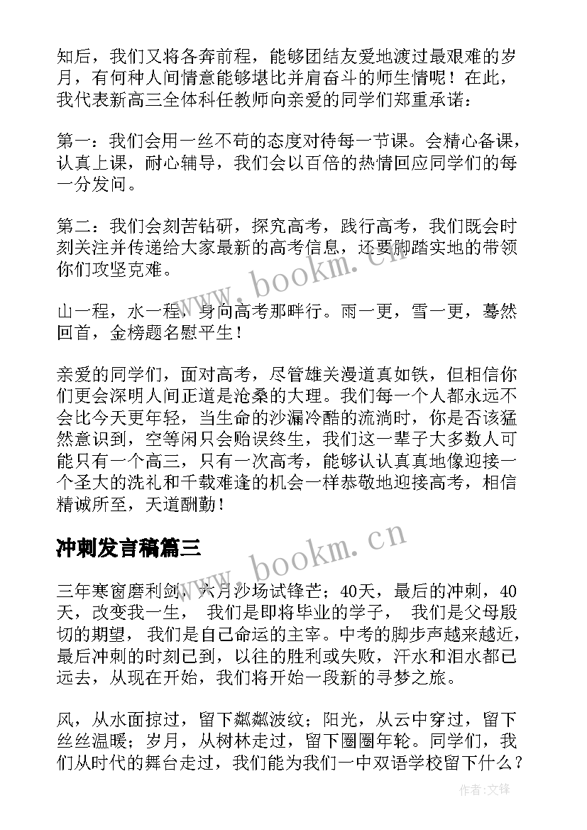 冲刺发言稿 百日冲刺发言稿(实用8篇)