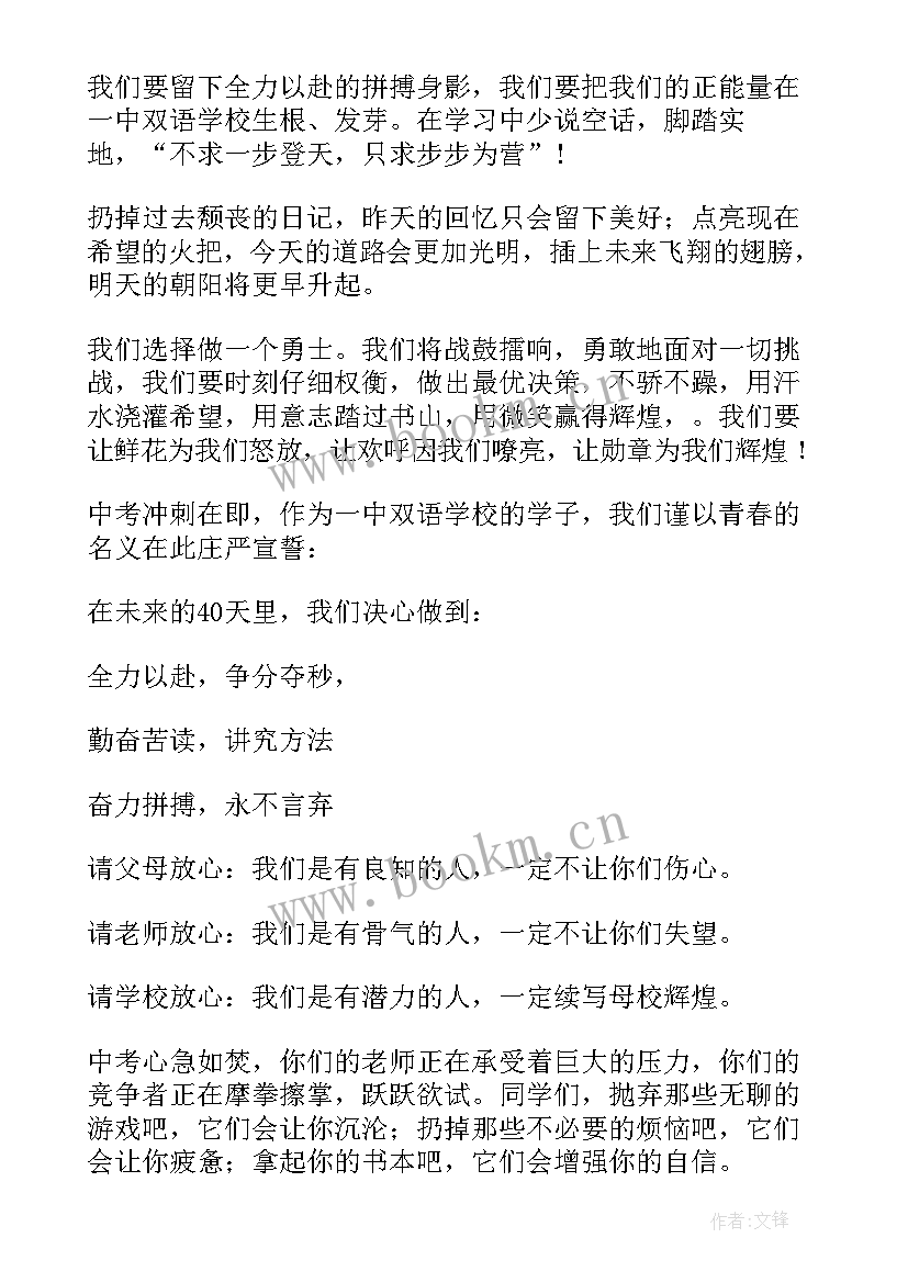 冲刺发言稿 百日冲刺发言稿(实用8篇)