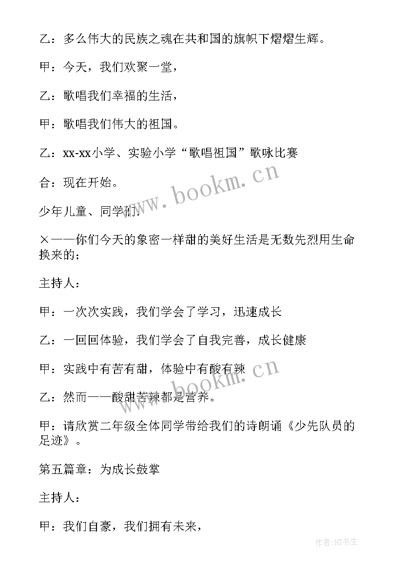 2023年月主持词开场白台词(汇总5篇)