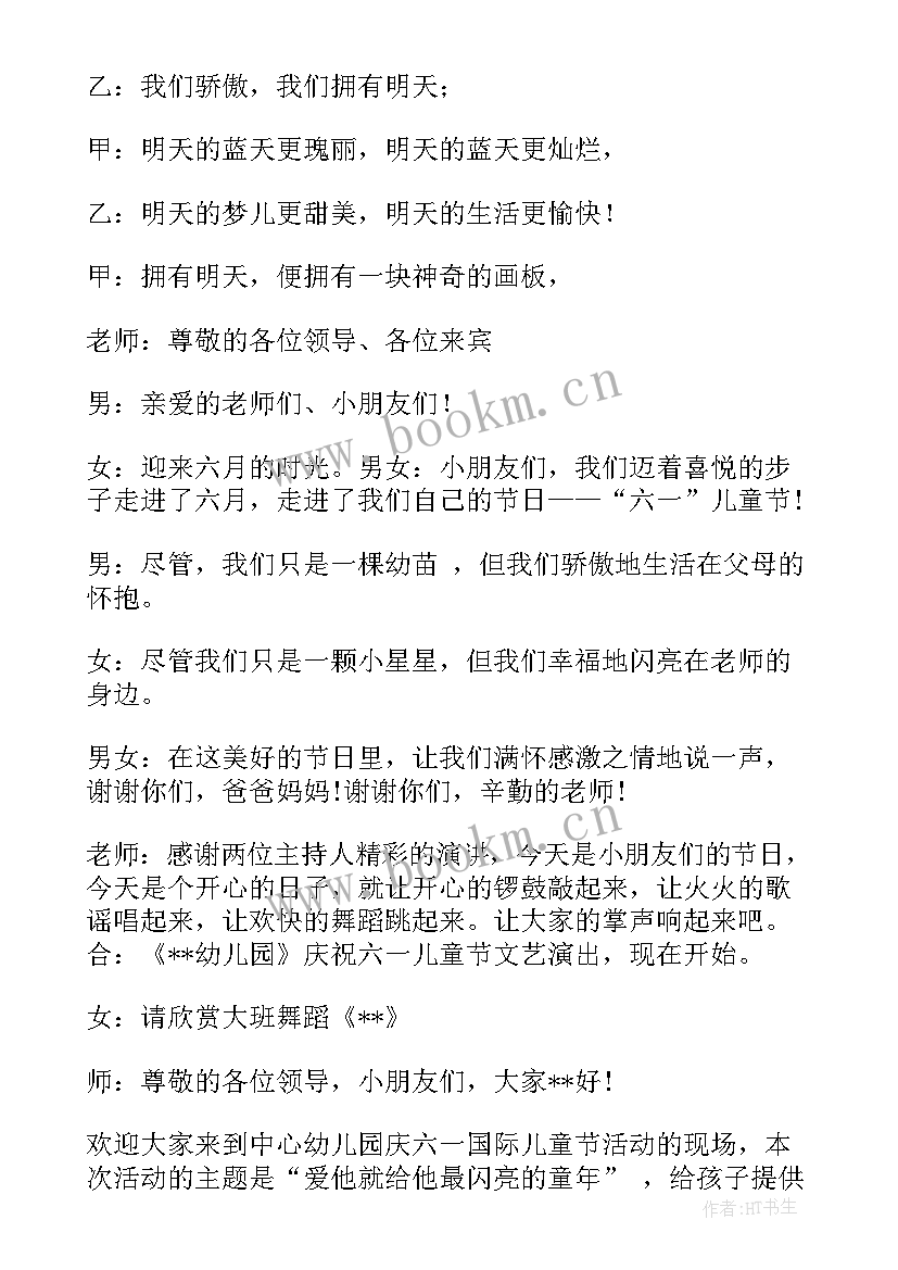 2023年月主持词开场白台词(汇总5篇)