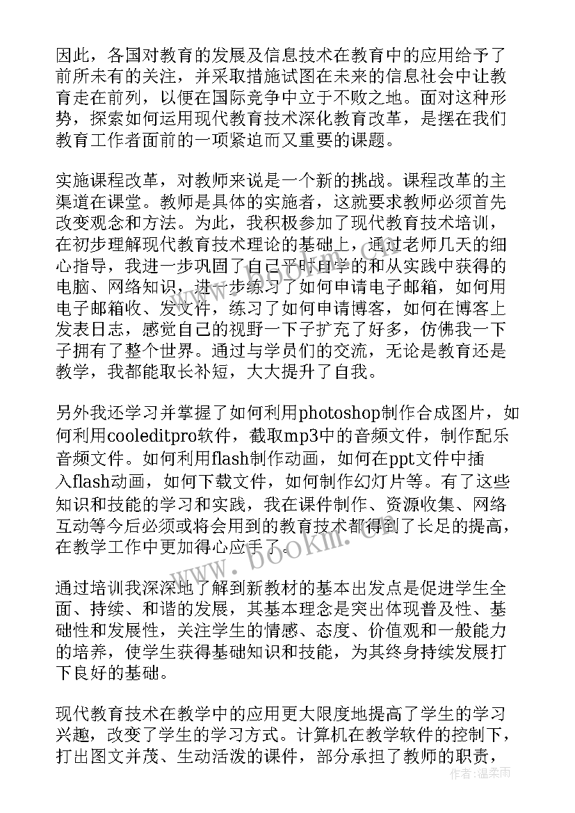 2023年现代教育学心得体会 现代教育的心得体会(模板7篇)