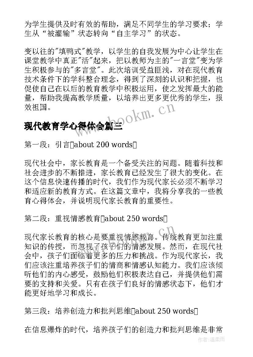 2023年现代教育学心得体会 现代教育的心得体会(模板7篇)