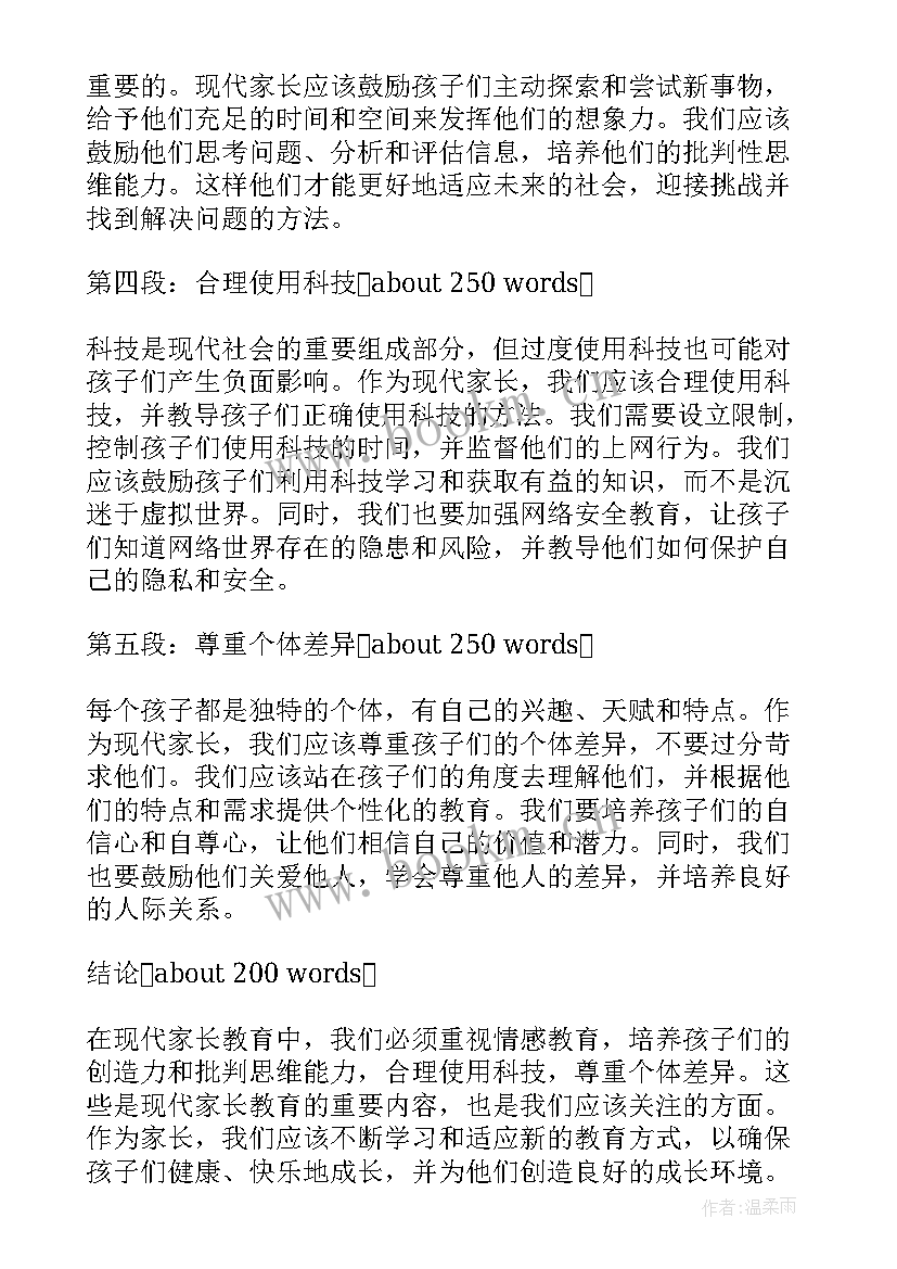 2023年现代教育学心得体会 现代教育的心得体会(模板7篇)