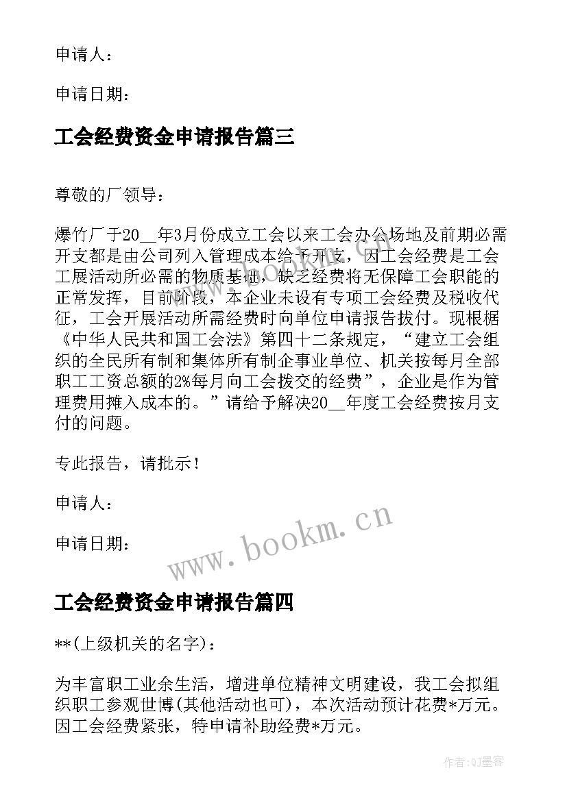 工会经费资金申请报告 工会办公经费申请报告(优秀5篇)