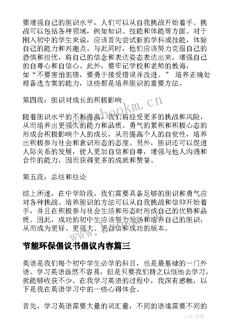 节能环保倡议书倡议内容(模板6篇)