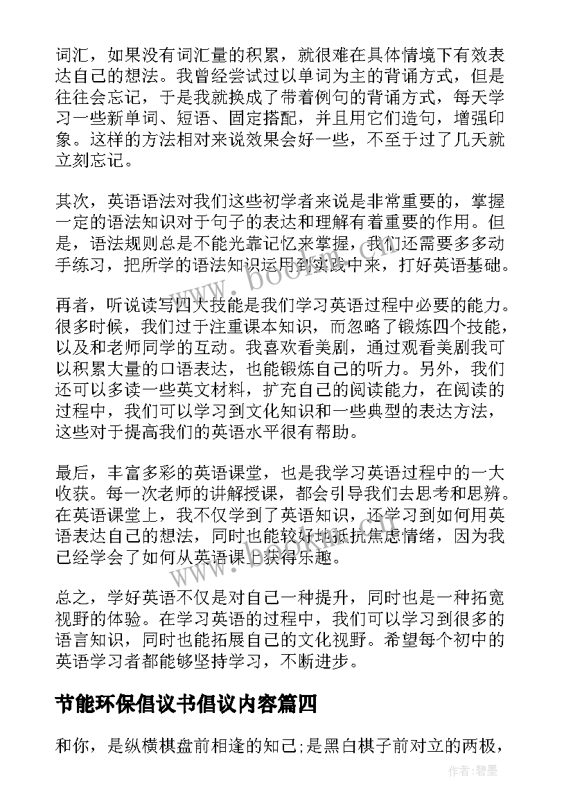 节能环保倡议书倡议内容(模板6篇)