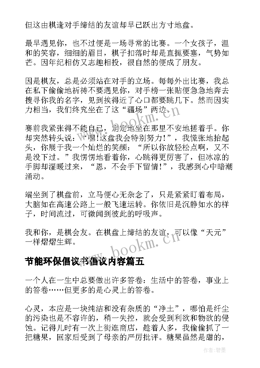 节能环保倡议书倡议内容(模板6篇)