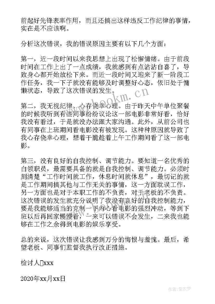 最新职工违反纪律检讨书(优秀10篇)