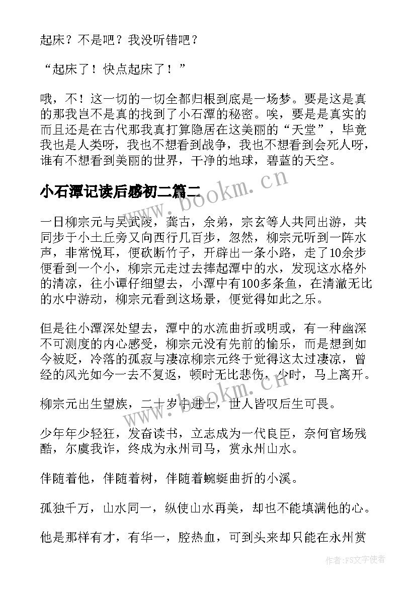 2023年小石潭记读后感初二(模板5篇)