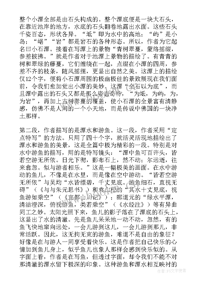 2023年小石潭记读后感初二(模板5篇)