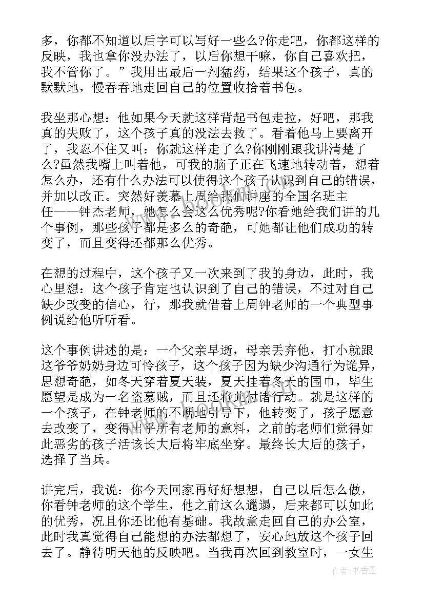 最新班主任教育心得体会句子 班主任教育心得体会(通用9篇)