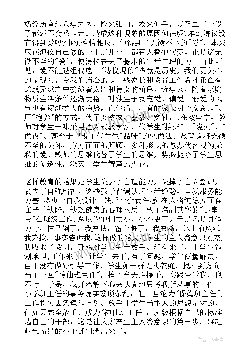 最新班主任教育心得体会句子 班主任教育心得体会(通用9篇)