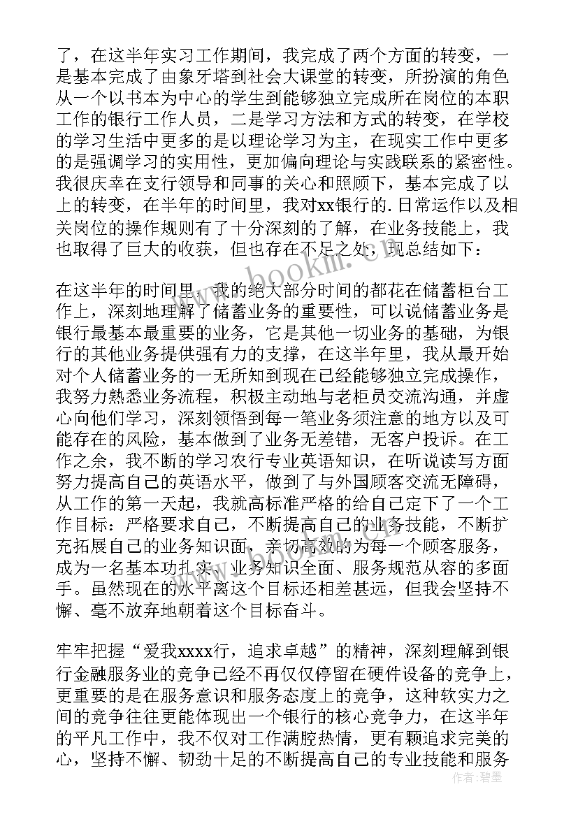 最新新员工转正工作汇报工作总结 新员工转正个人工作总结(优秀8篇)