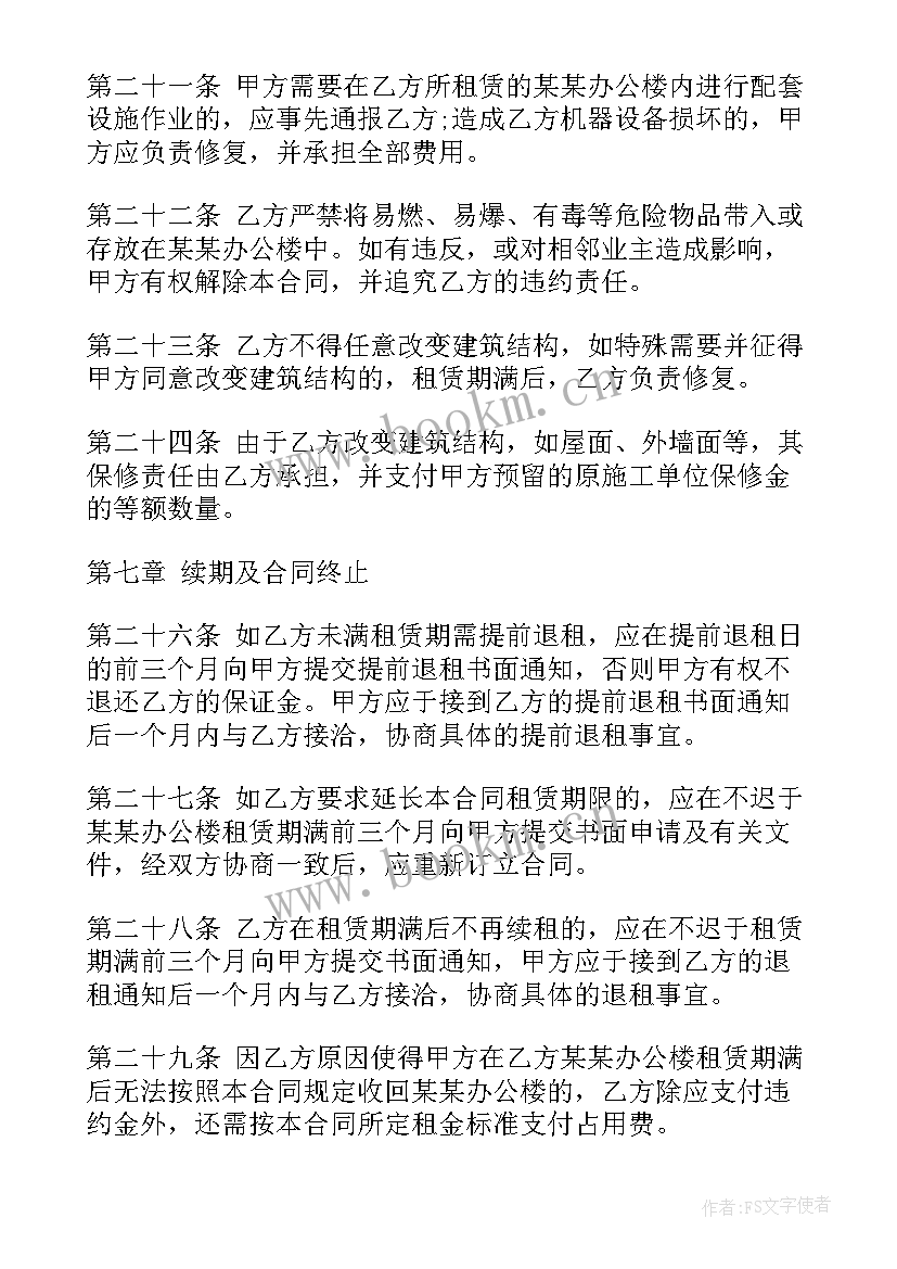 2023年办公楼房屋租赁合同(大全10篇)