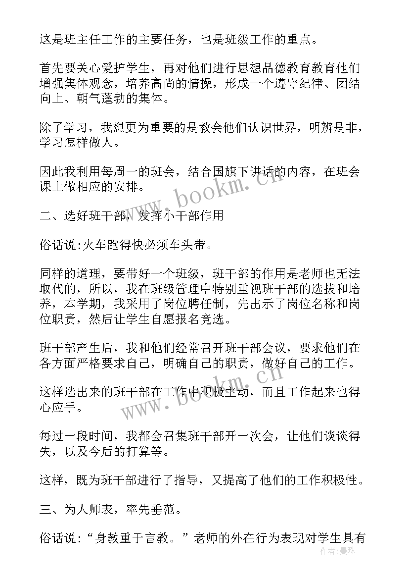 2023年大学班主任学期工作总结报告(优质5篇)