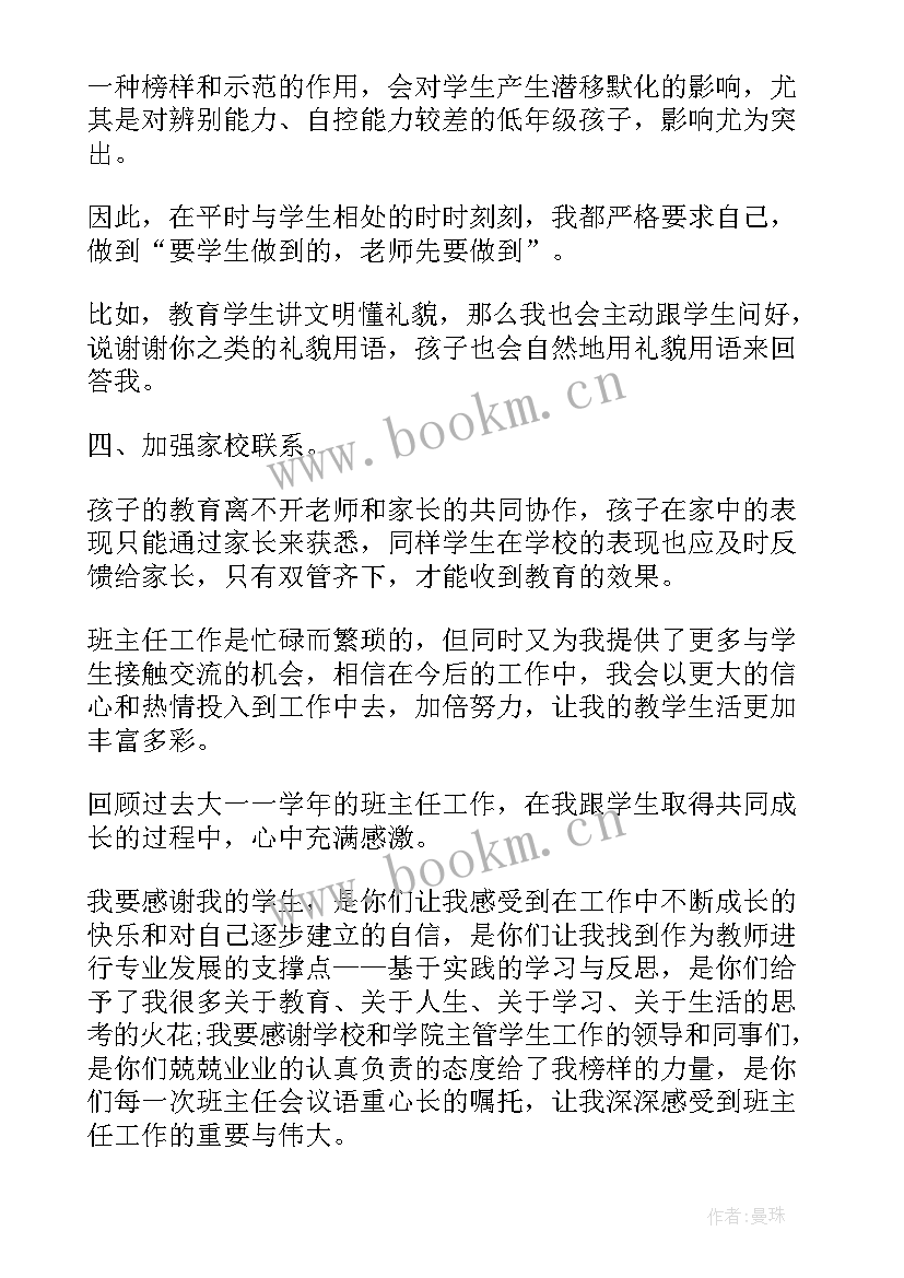 2023年大学班主任学期工作总结报告(优质5篇)