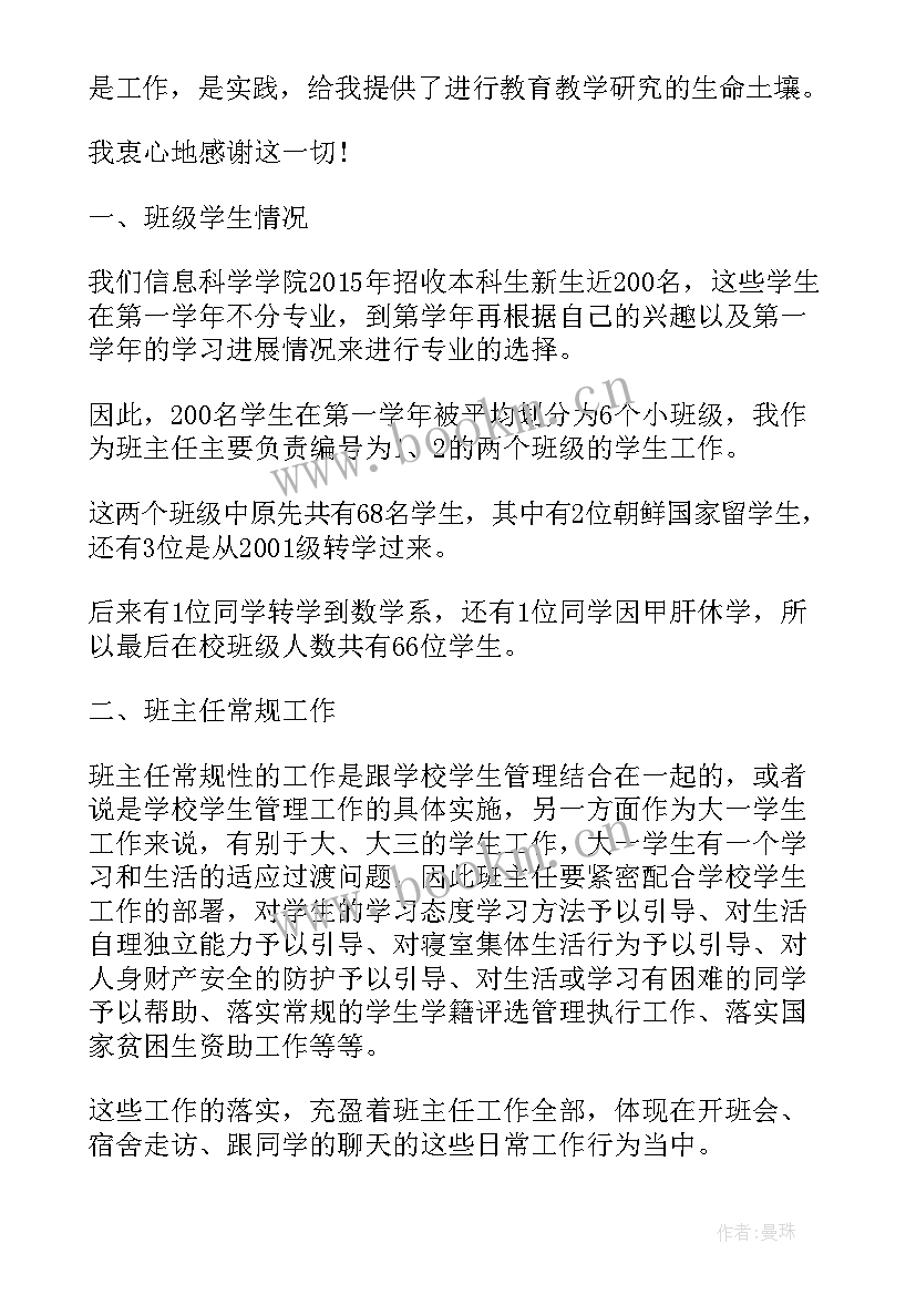 2023年大学班主任学期工作总结报告(优质5篇)