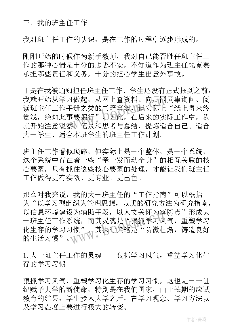 2023年大学班主任学期工作总结报告(优质5篇)