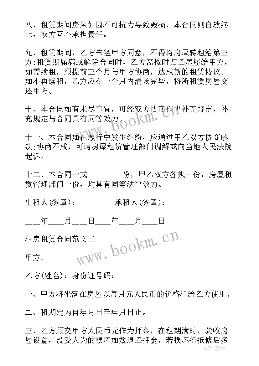 2023年租房租赁合同模版(优秀9篇)