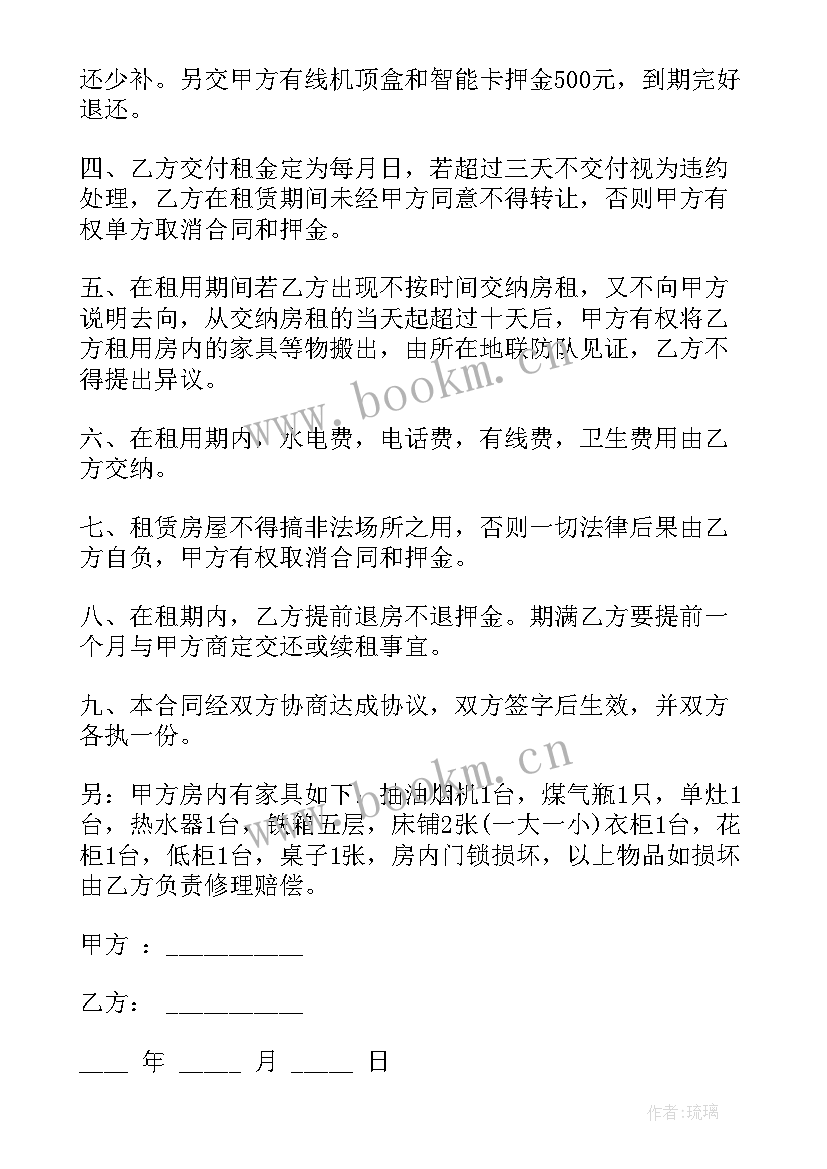 2023年租房租赁合同模版(优秀9篇)