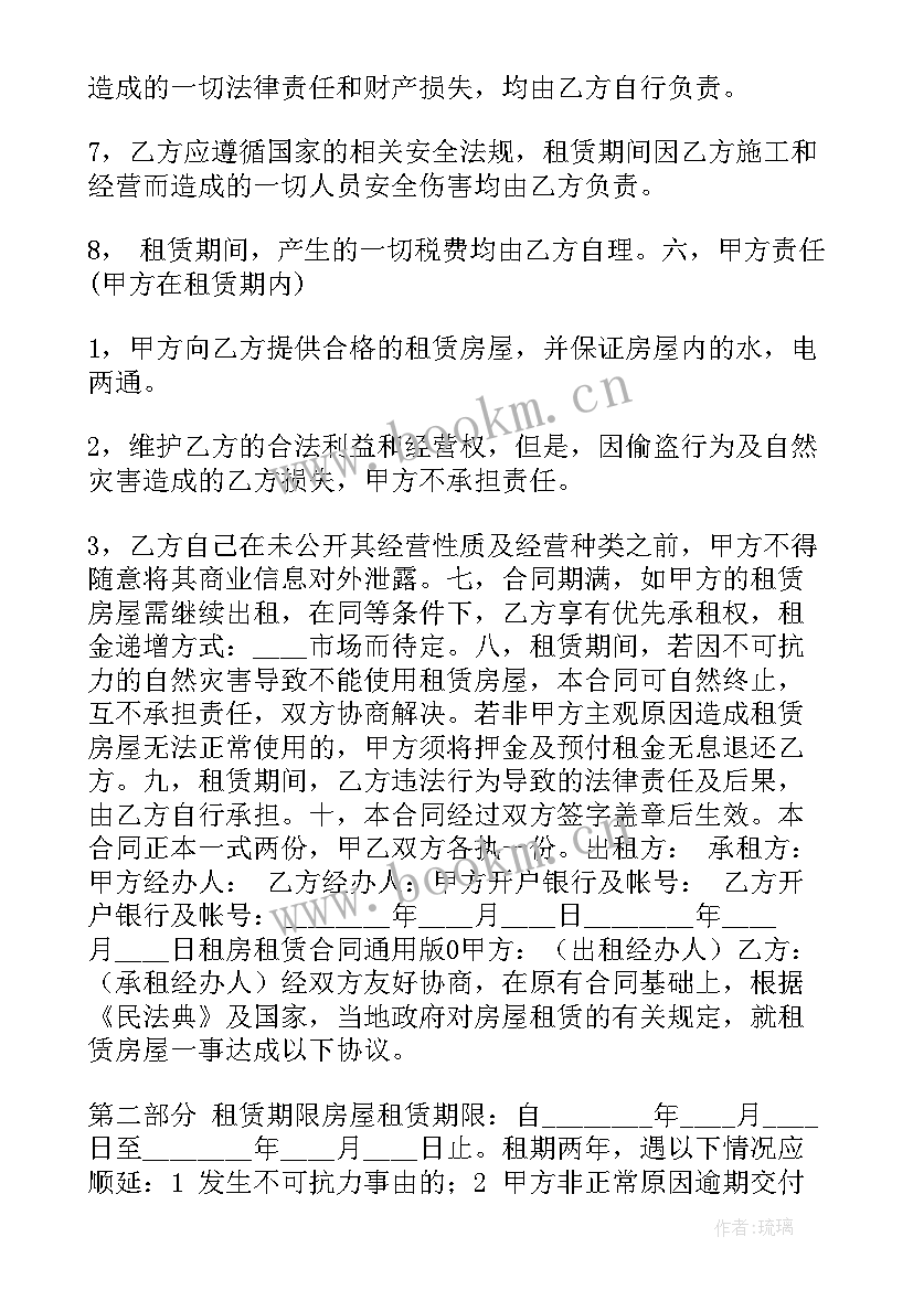 2023年租房租赁合同模版(优秀9篇)