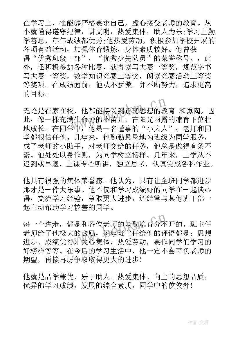 2023年三好学生事迹材料 三好学生事迹(通用6篇)