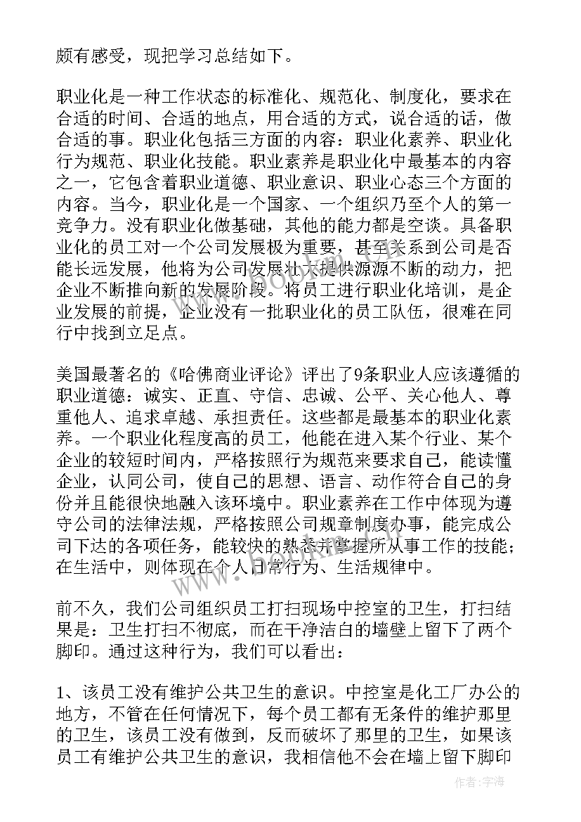 员工素质提升心得体会锦集感悟 员工素质提升培训心得体会(通用5篇)