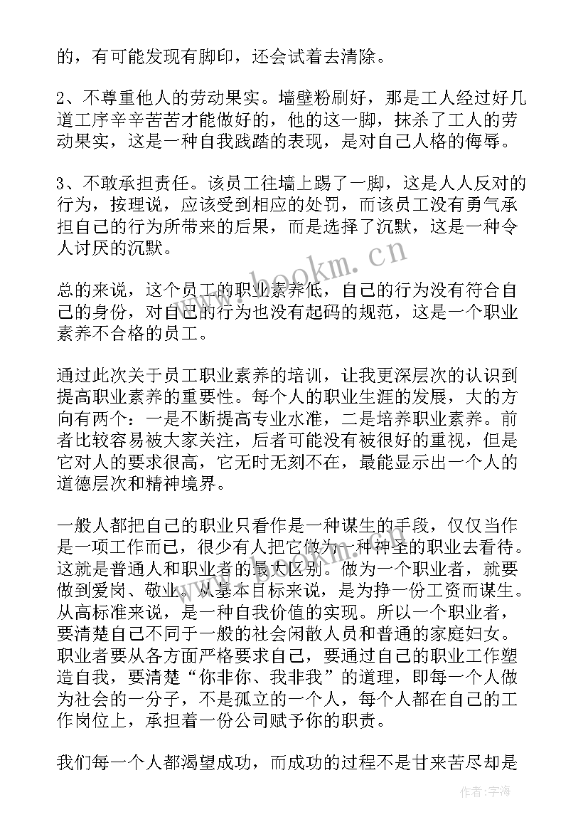 员工素质提升心得体会锦集感悟 员工素质提升培训心得体会(通用5篇)