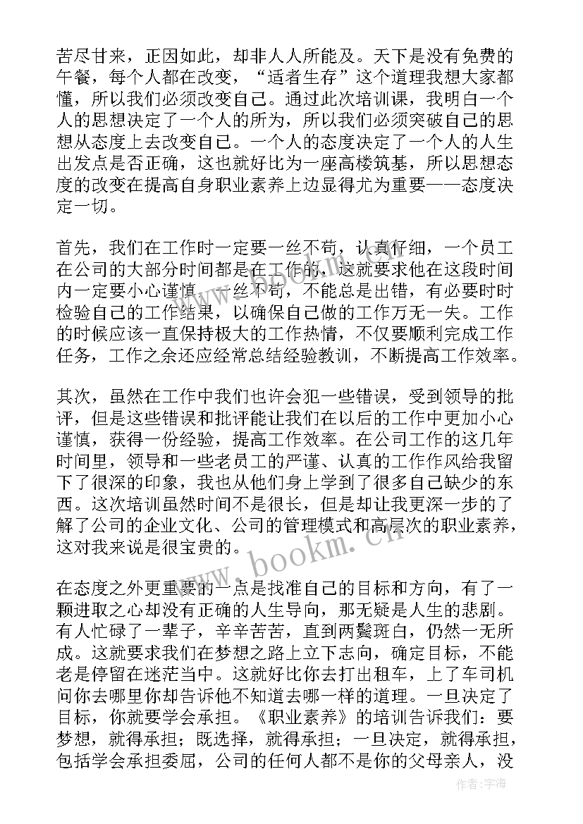 员工素质提升心得体会锦集感悟 员工素质提升培训心得体会(通用5篇)