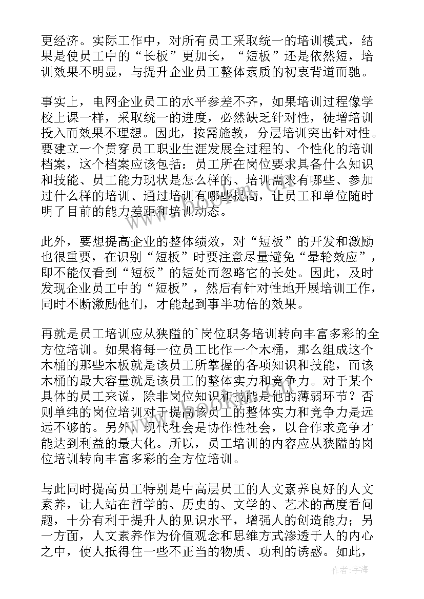 员工素质提升心得体会锦集感悟 员工素质提升培训心得体会(通用5篇)