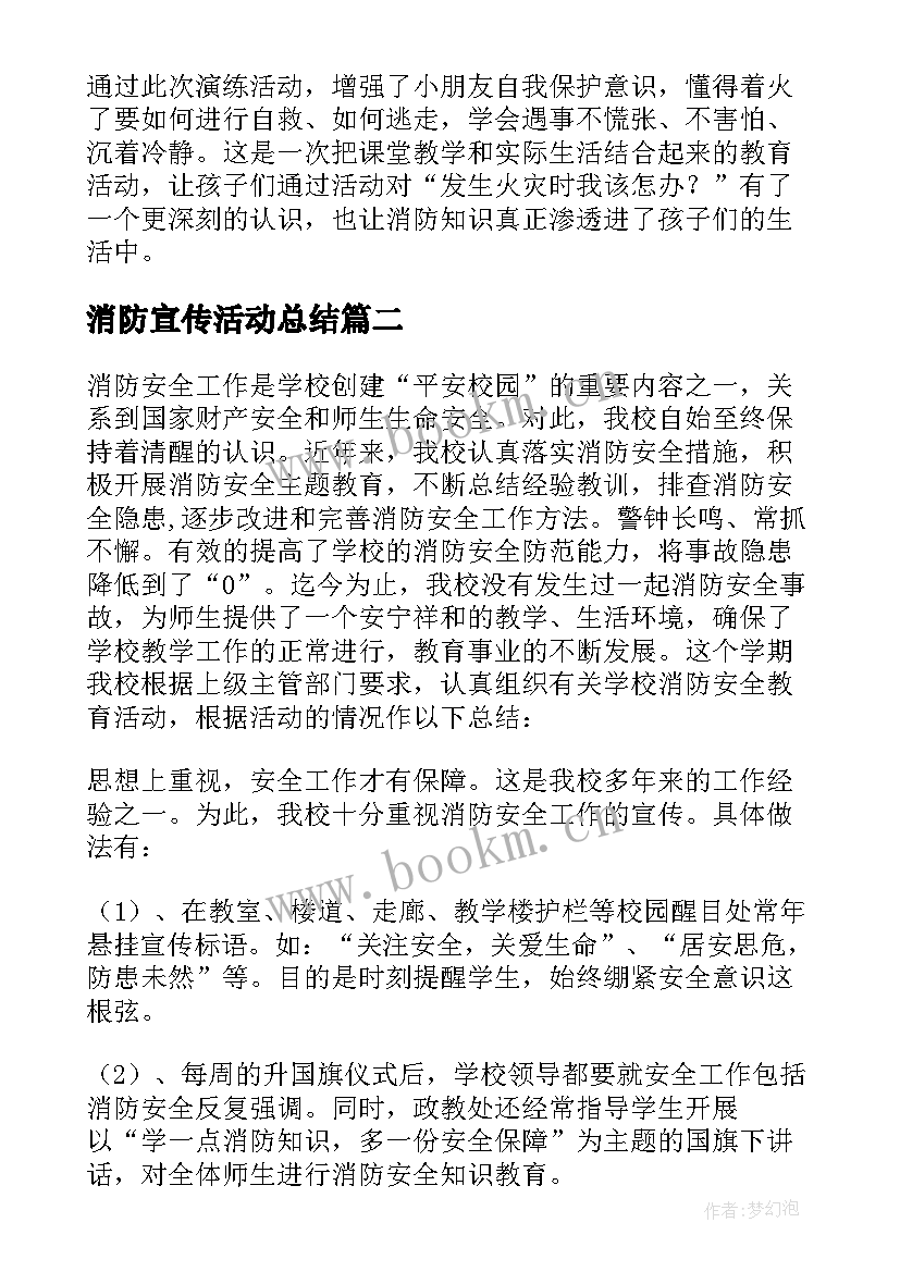 最新消防宣传活动总结(大全9篇)