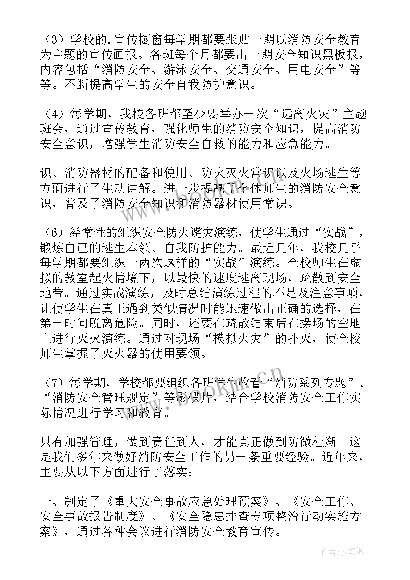 最新消防宣传活动总结(大全9篇)