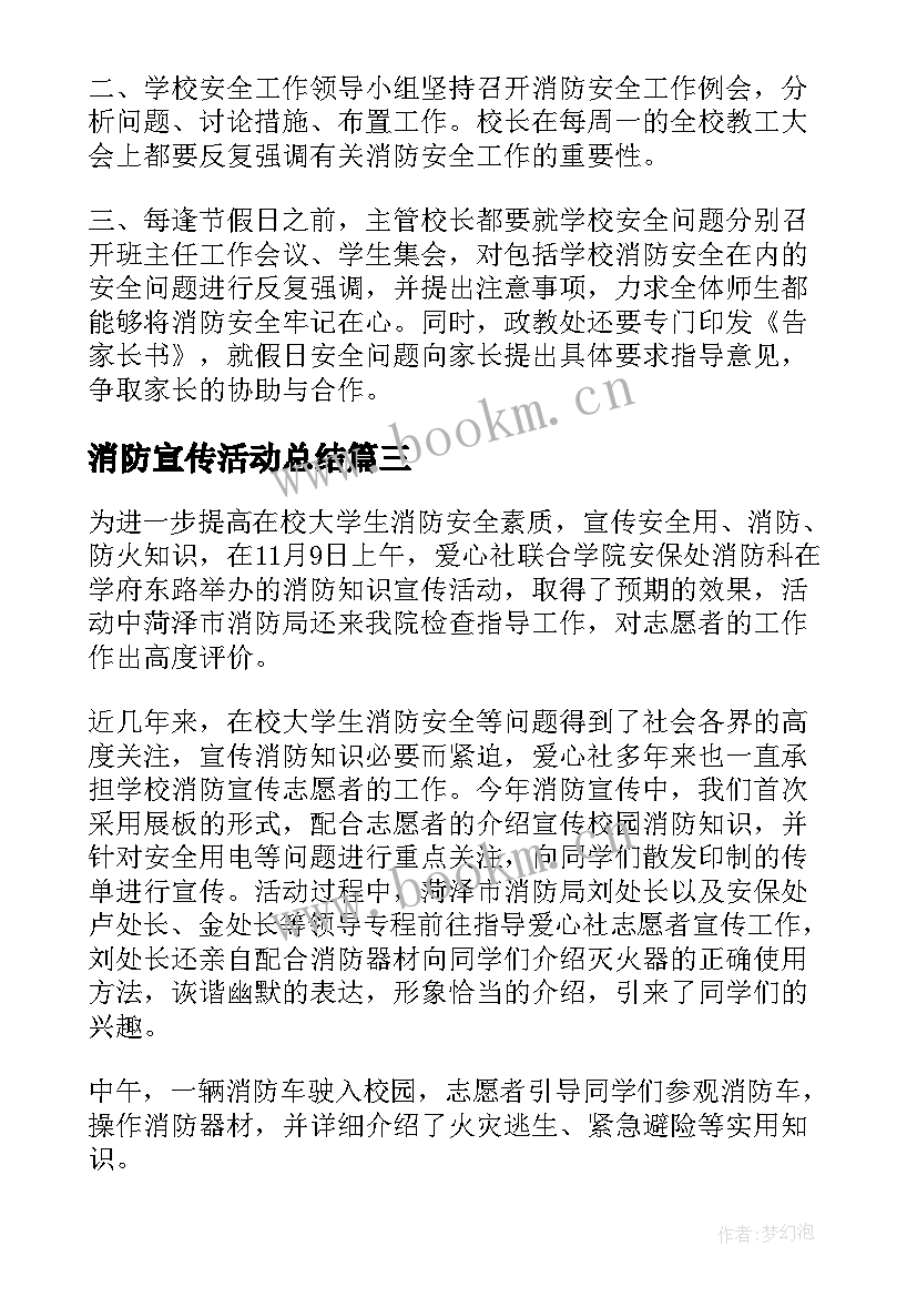 最新消防宣传活动总结(大全9篇)