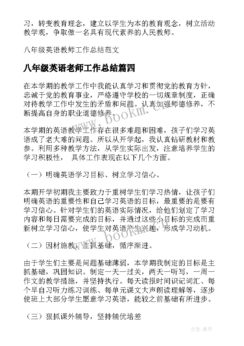 最新八年级英语老师工作总结(精选5篇)