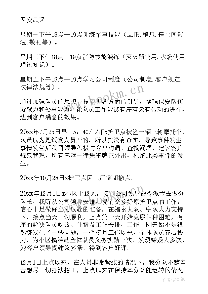 2023年公司保安年终总结好 保安押运公司年终总结(大全8篇)