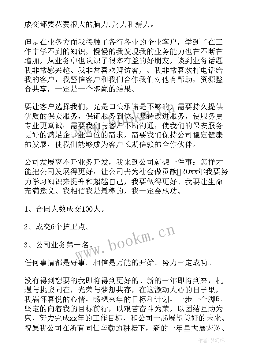 2023年公司保安年终总结好 保安押运公司年终总结(大全8篇)