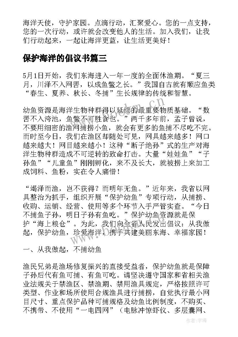 2023年保护海洋的倡议书 保护海洋倡议书(优秀10篇)